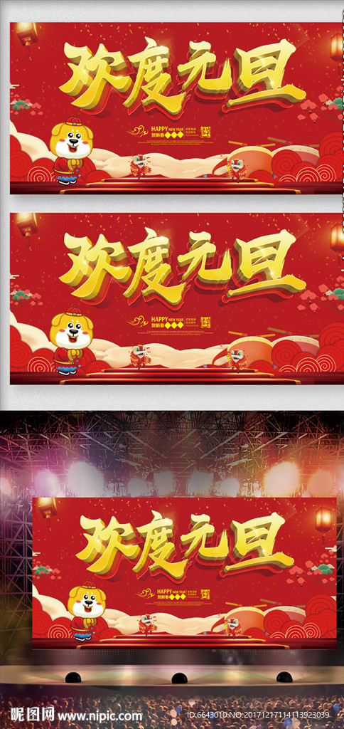 狗年元旦新年背景海报图片