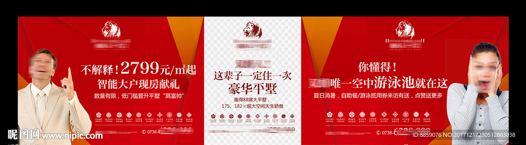 楼盘户外宣传广告