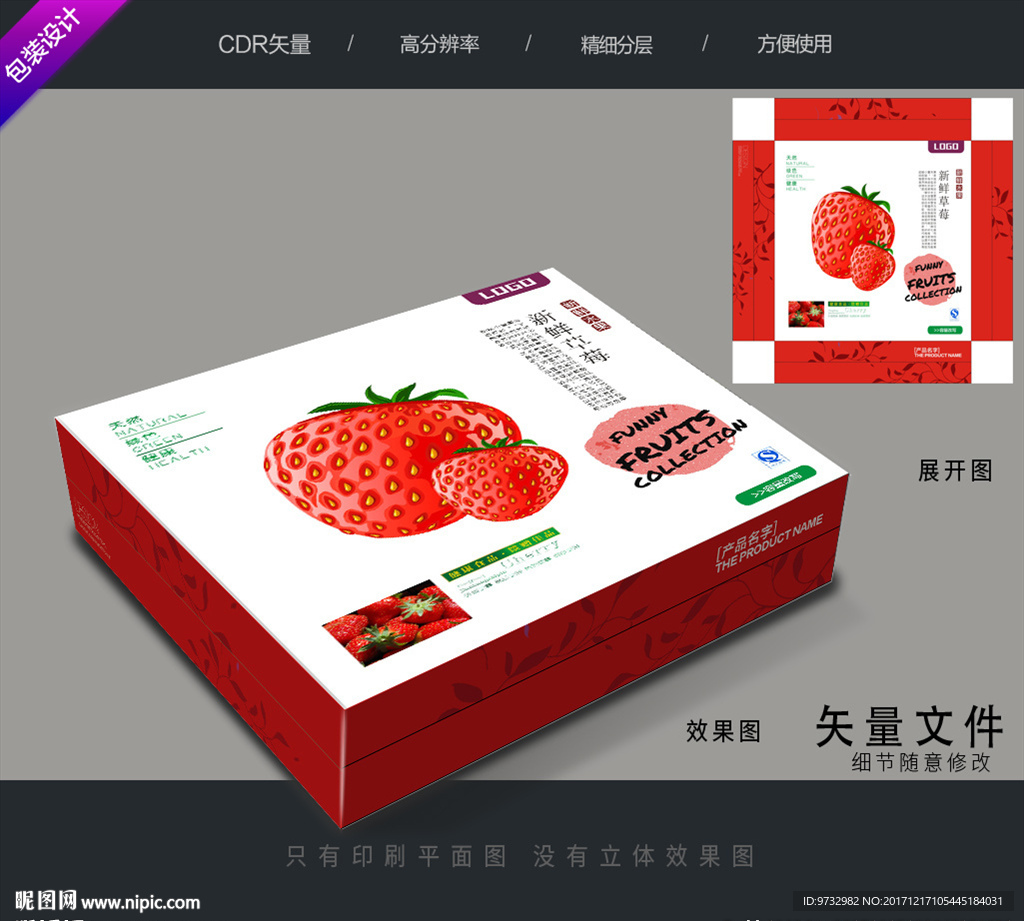 草莓包装