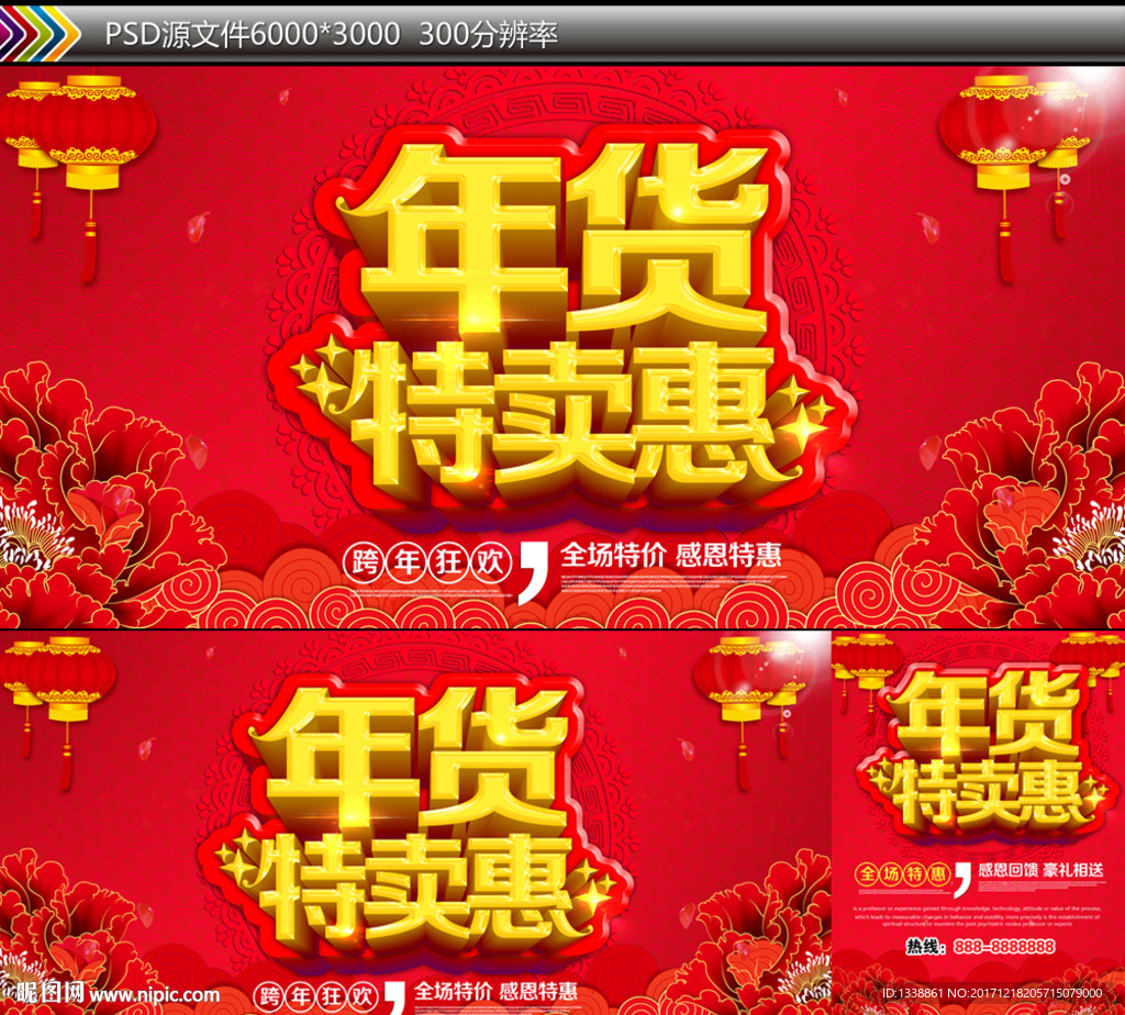 年货特卖惠