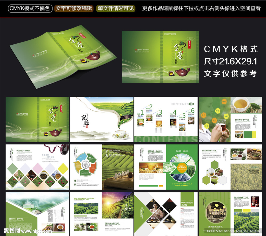 绿色大气茶叶画册设计模板