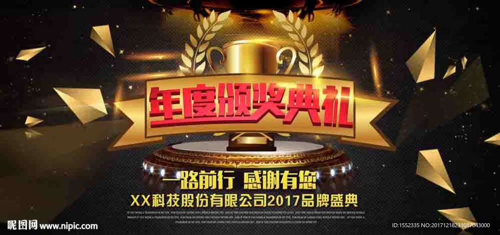 颁奖盛典 颁奖典礼 颁奖 颁奖