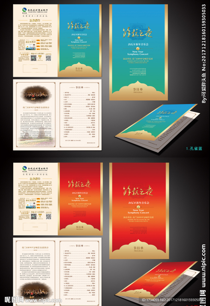新年音乐会节目单