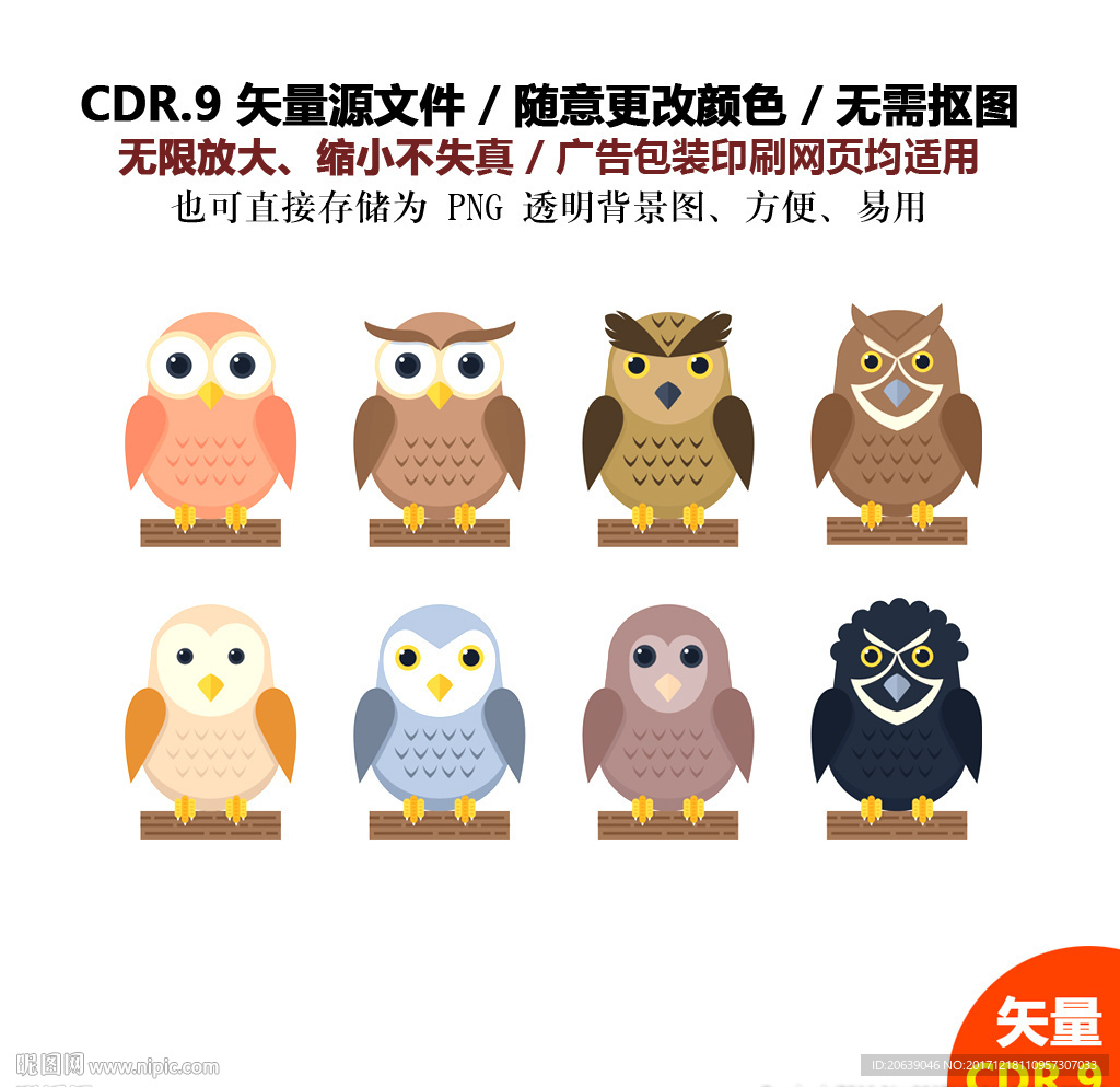 手绘卡通猫头鹰矢量图