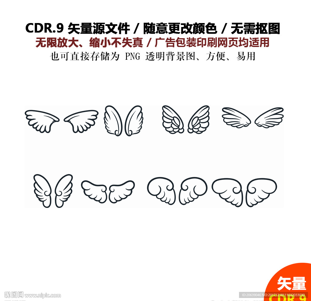 手绘天使翅膀羽翼矢量素材