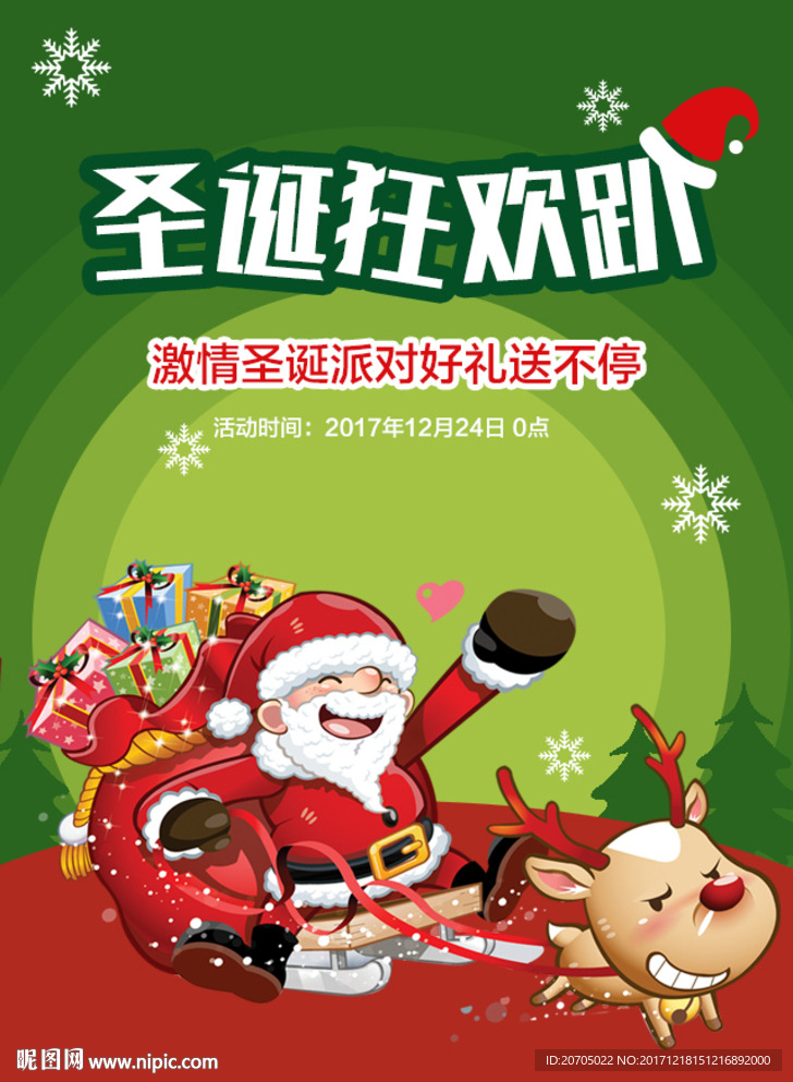 圣诞海报