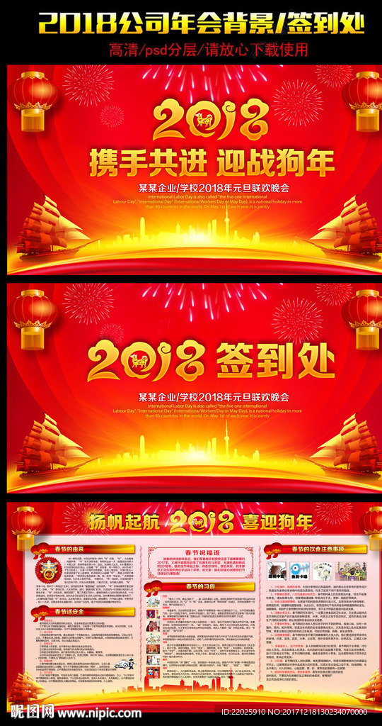 狗年年会图图片