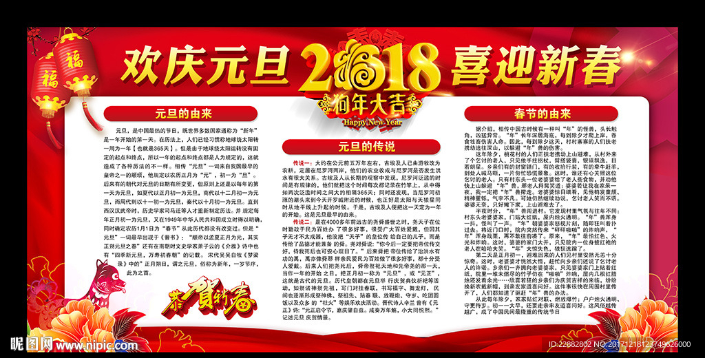 2018元旦宣传栏