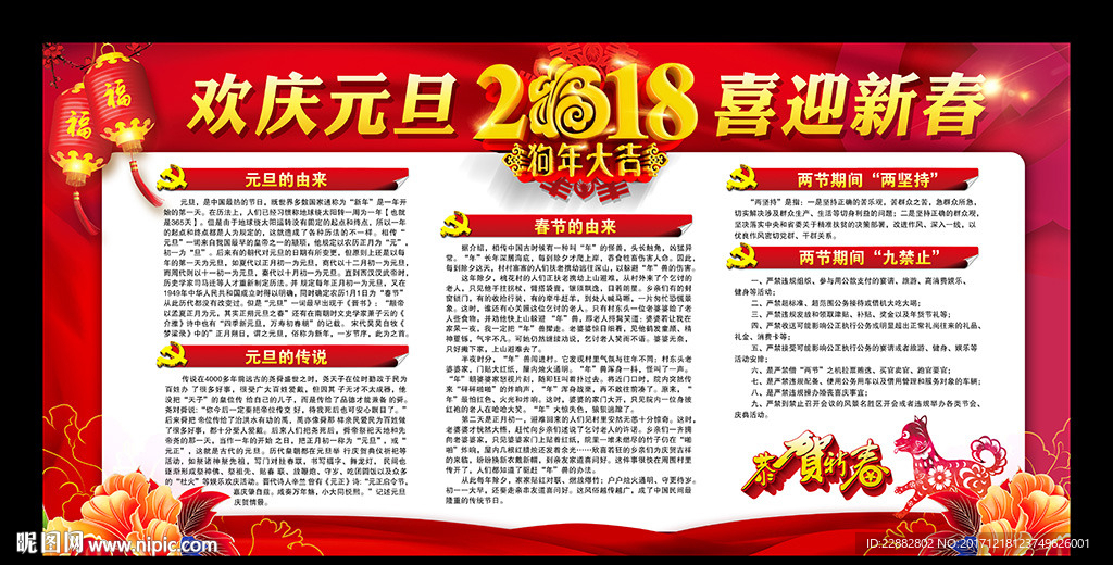 2018元旦宣传栏