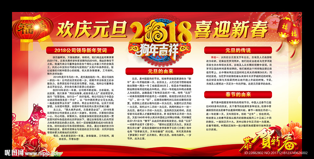 2018元旦宣传栏