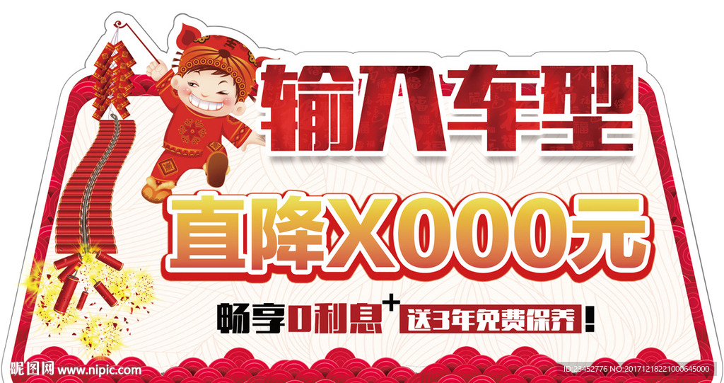 4S店汽车春节元旦车顶牌模板