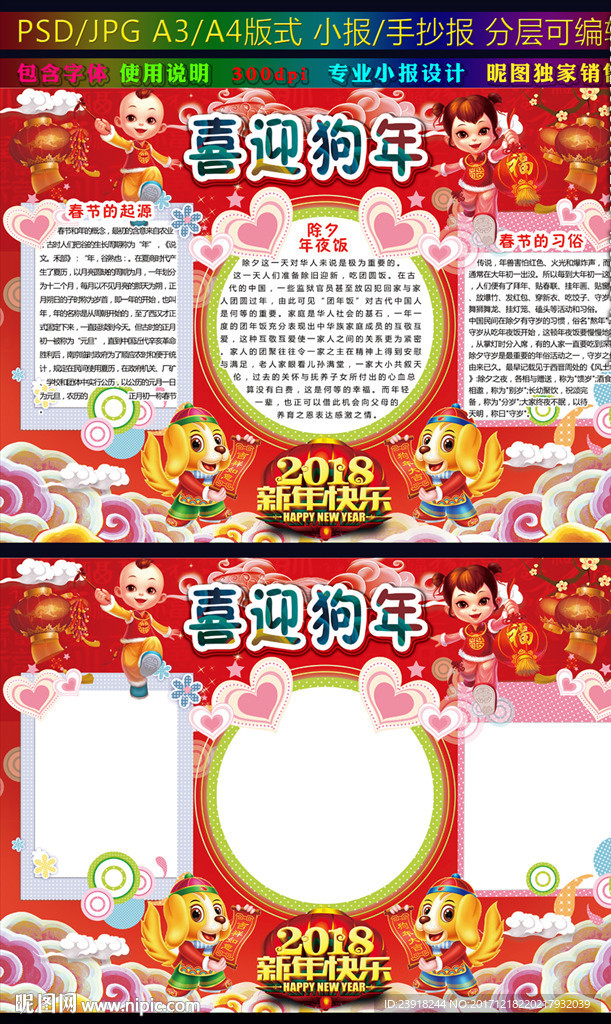 2018狗年小报新年春节手抄报