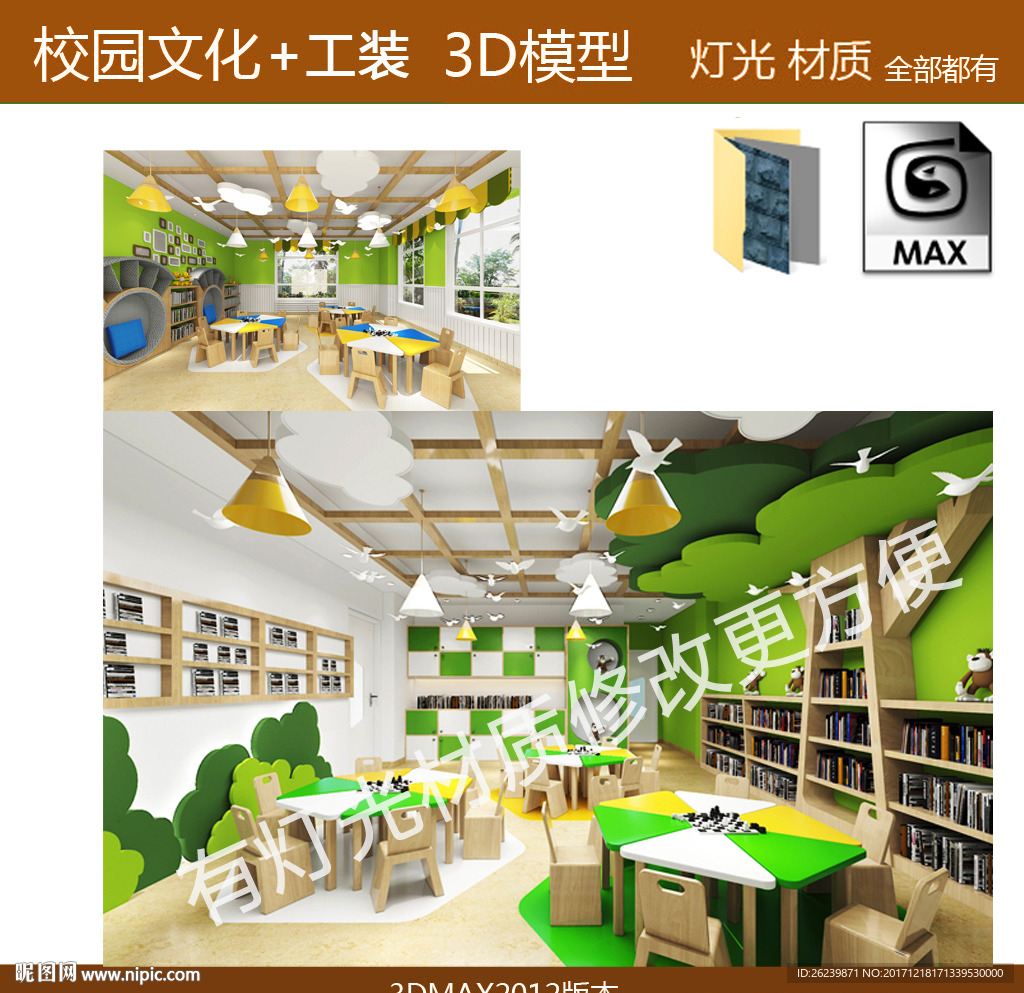 绘本馆  幼儿园教室 创意空间