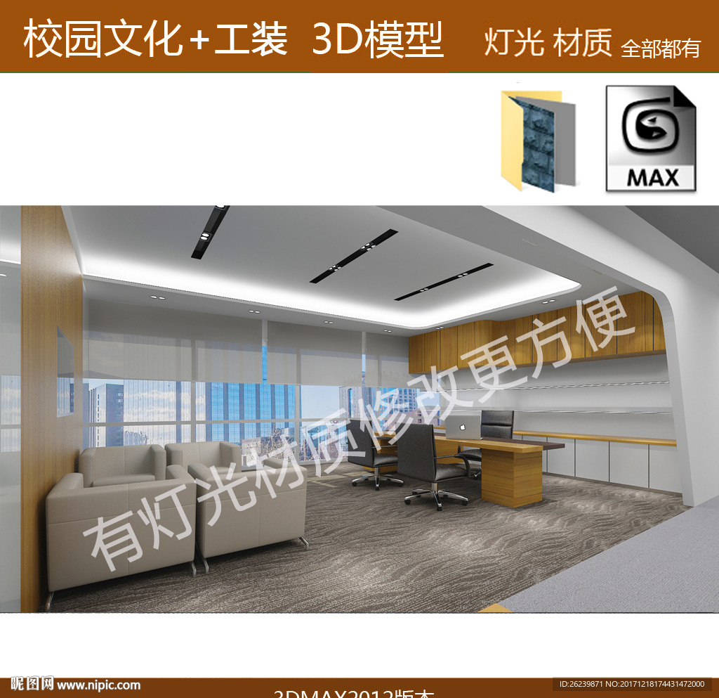 办公空间 老板间 工装设计