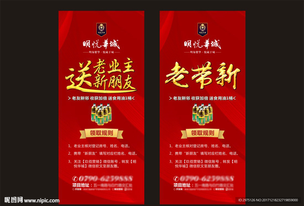 房地产老带新展架