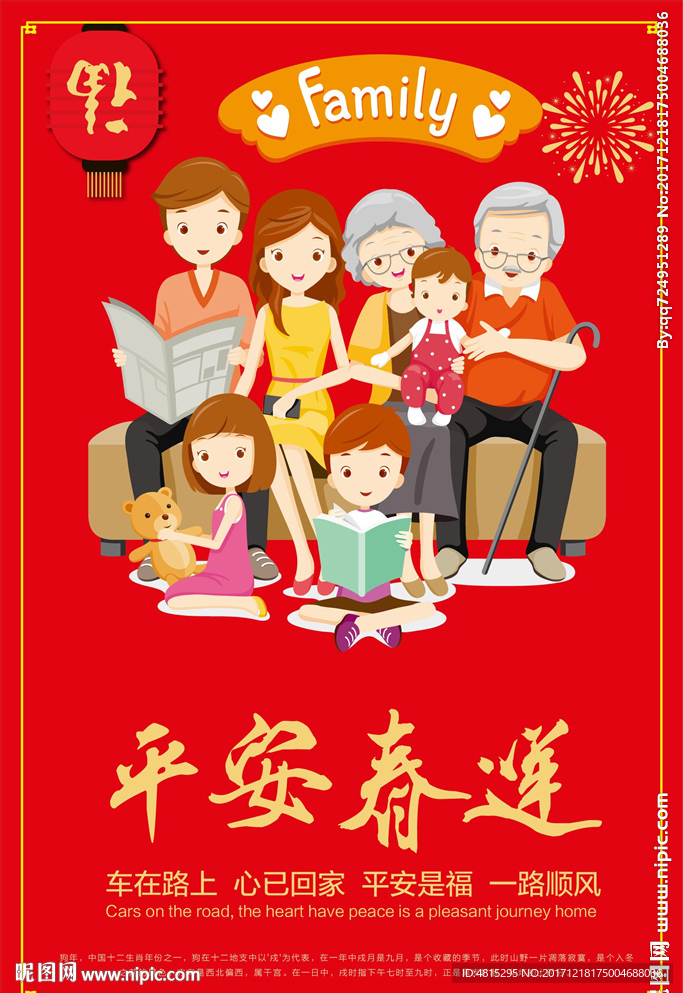 春运安全 春运火车票 平安春运