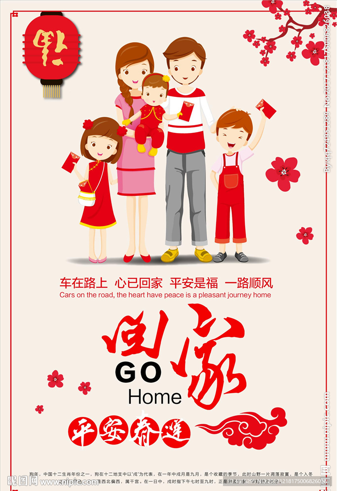 春运安全 春运火车票 平安春运