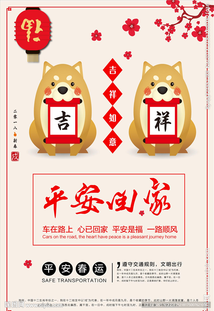 春节回家过年 回家过年海报