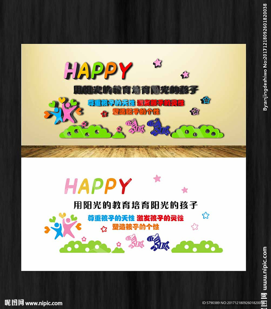 学校文化墙 幼儿园文化墙