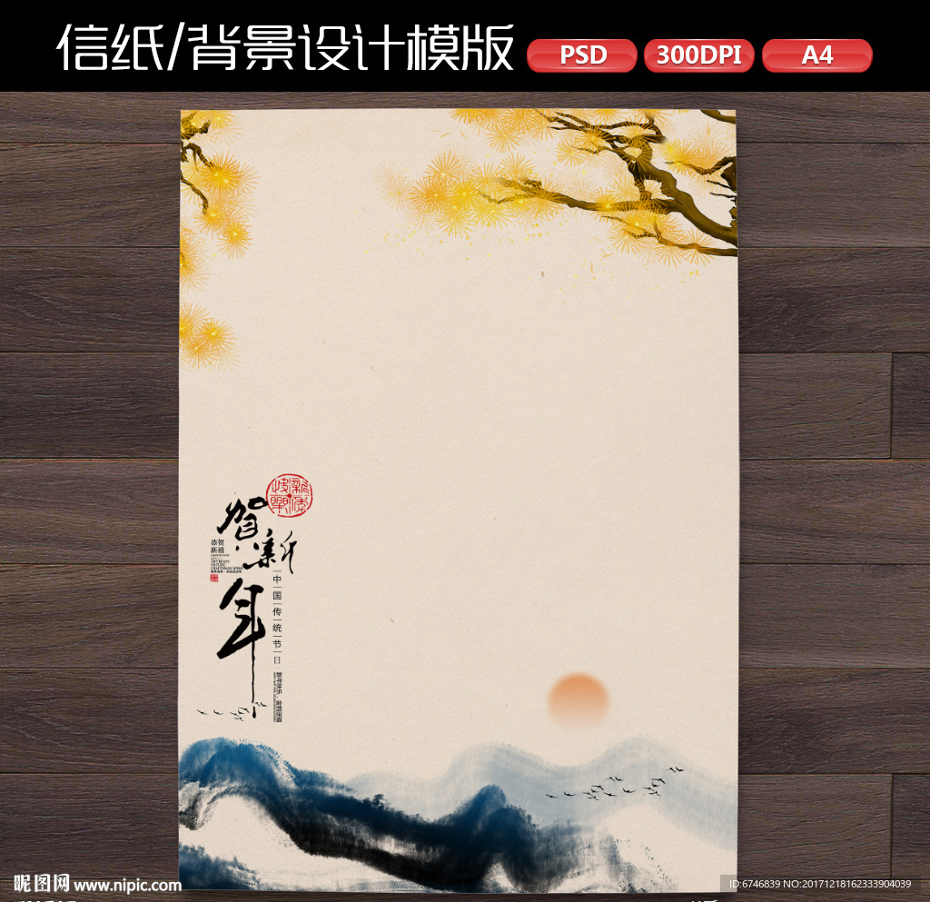 中式喜庆狗年新年作文纸信纸