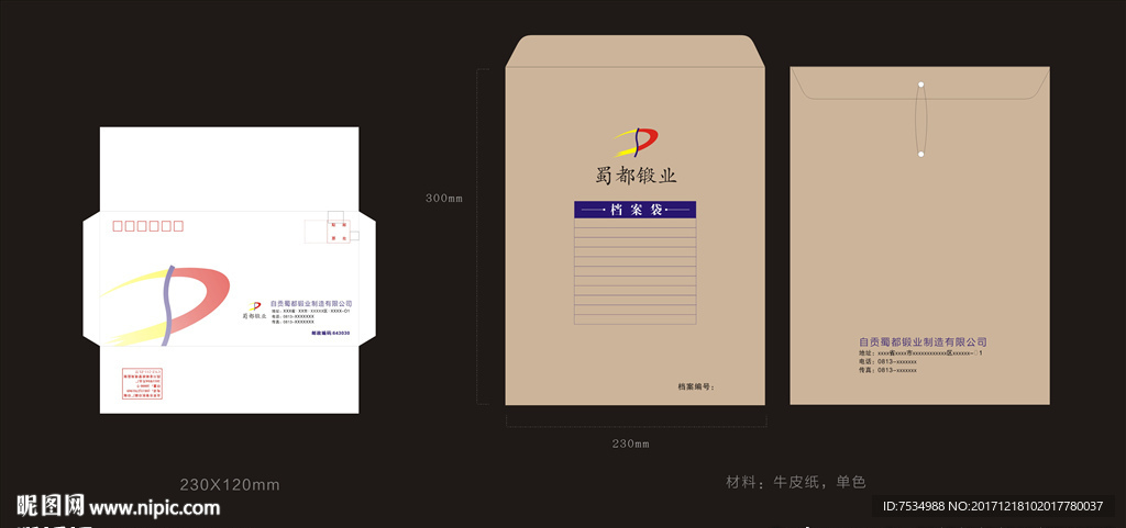 信封 档案袋印刷