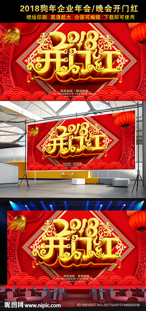 2018狗年开门红  开年企业