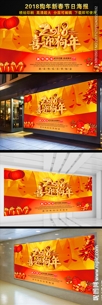 2018狗年新春节日海报