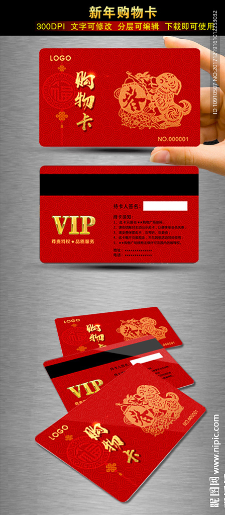 狗年 购物卡 新年 年货节