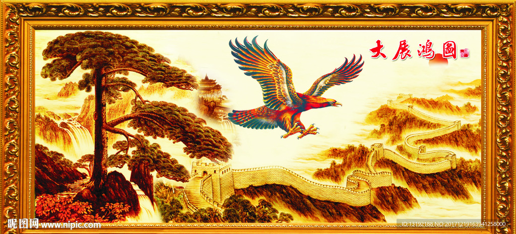 大展宏图 雄鹰展翅