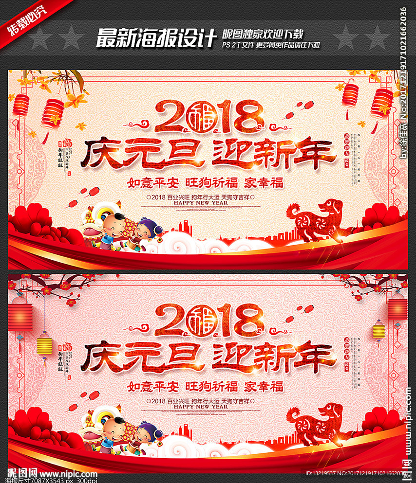 庆元旦迎新年