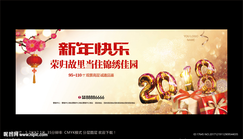 地产新年展板