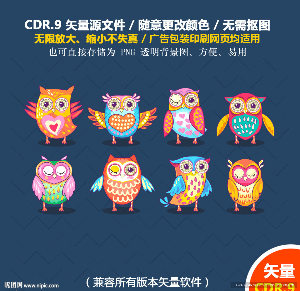 手绘卡通猫头鹰矢量图