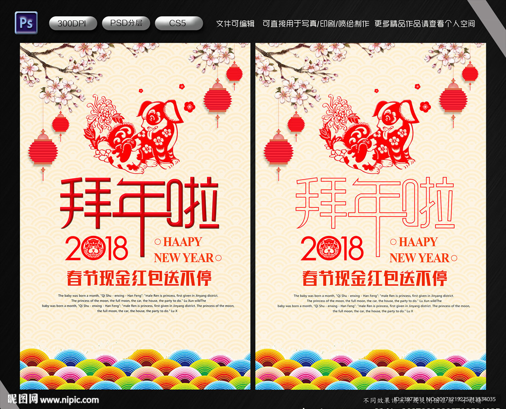 中国风春节拜年海报
