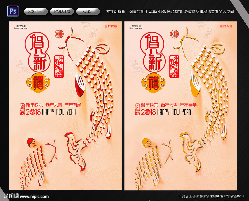 年年有余春节海报