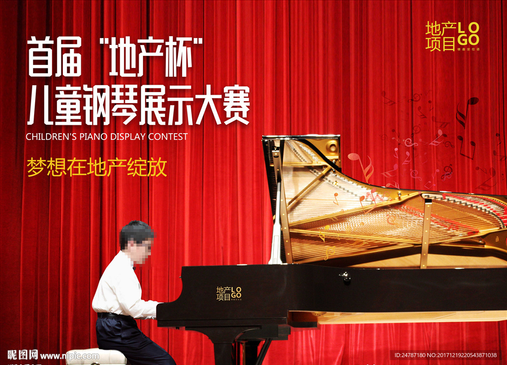 房地产钢琴展板