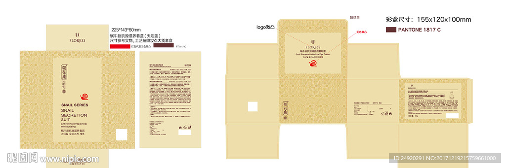 蜗牛护肤彩盒（展开图）