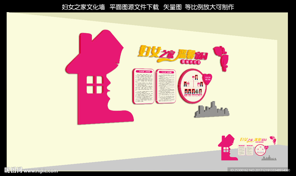 妇女之家文化墙