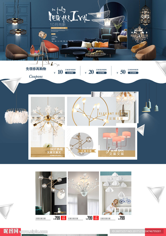 灯饰品淘宝首页