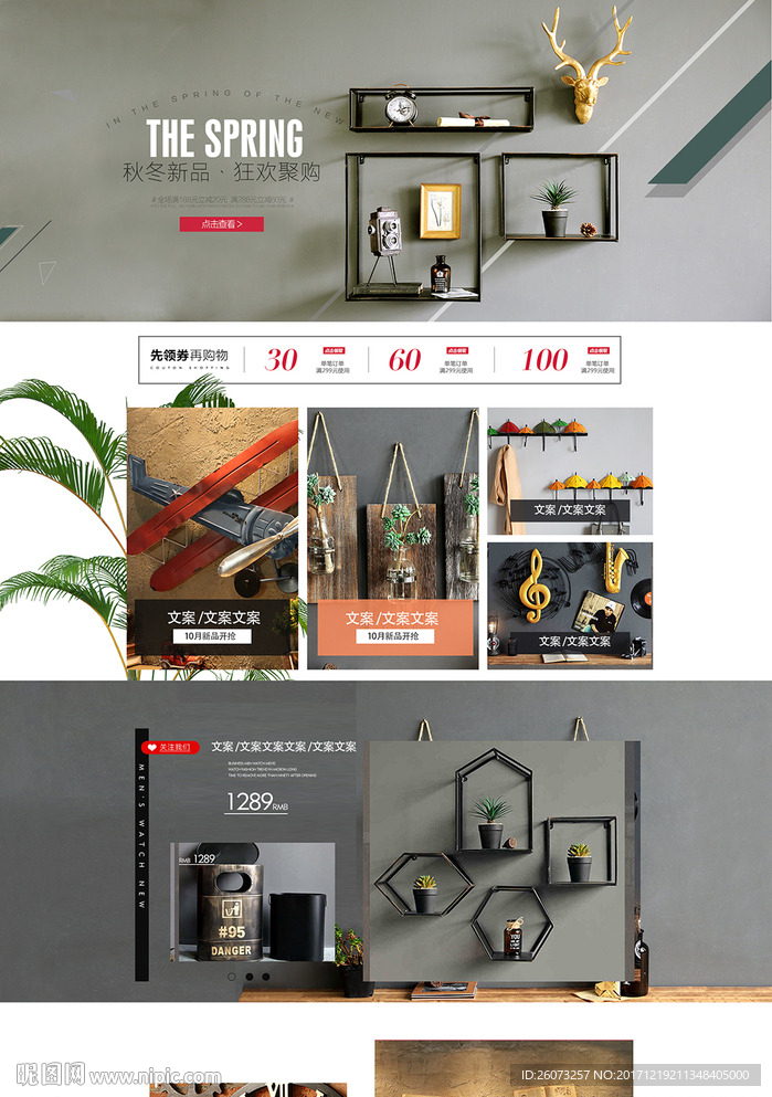 家居装饰品首页