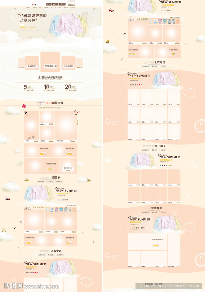 婴幼儿服饰首页