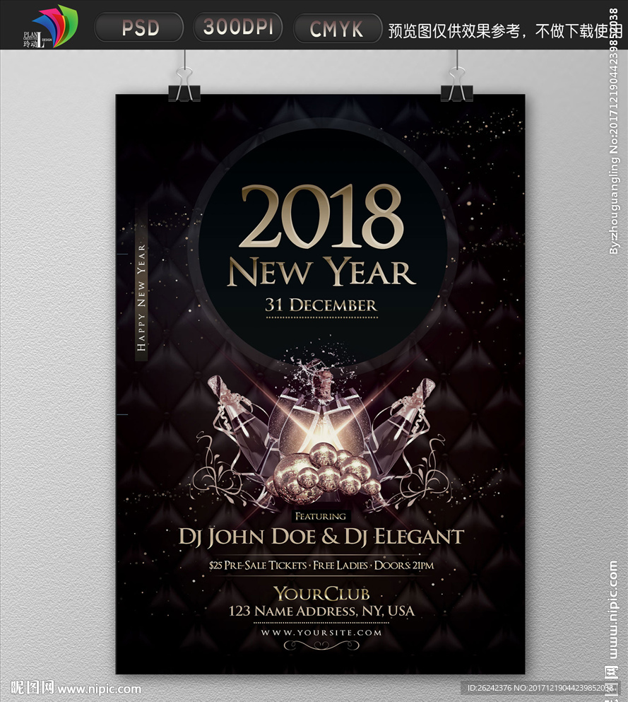 2018新年元旦跨年海报