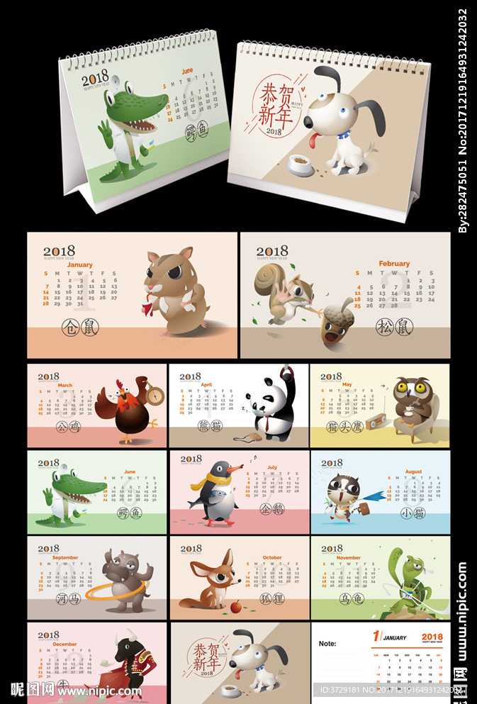 2018年可爱狗年台历模板