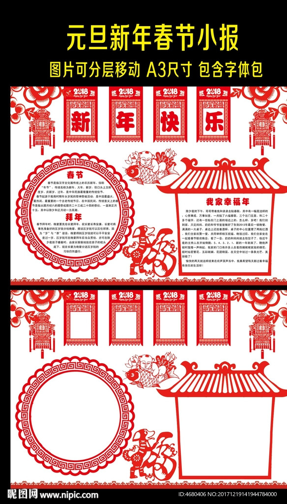 2018春节剪纸小报狗年新年