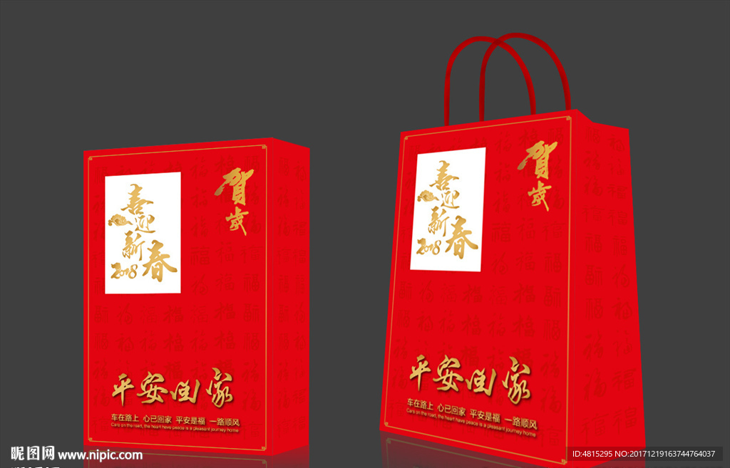 春节手提袋  新年礼品袋