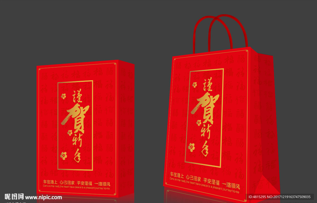 春节手提袋  新年礼品袋