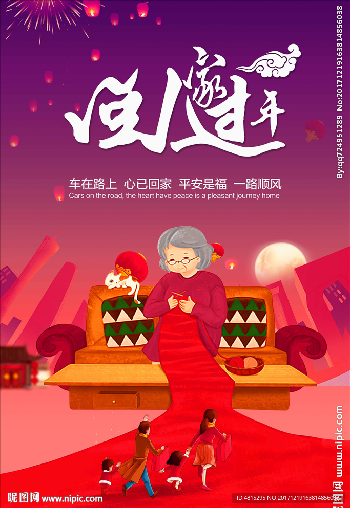 春节  回家过年海报 春运