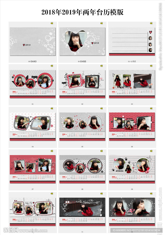 2018年2019年两年台历