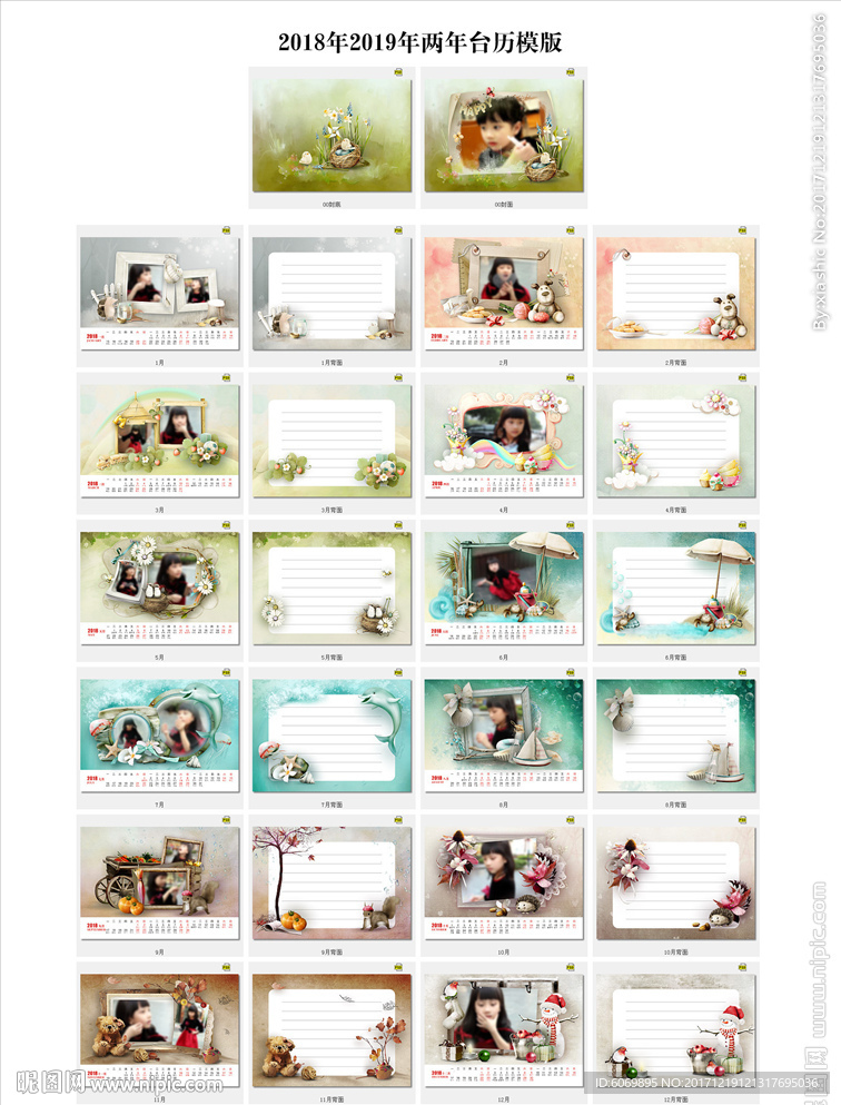 2018年2019年两年台历