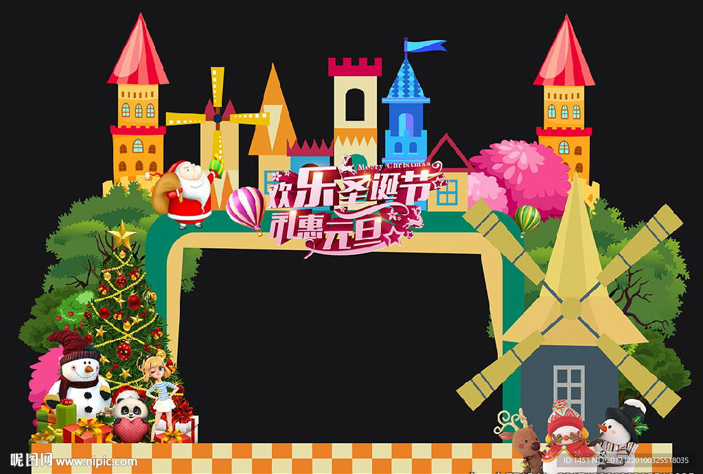 风车城堡圣诞元旦舞台设计