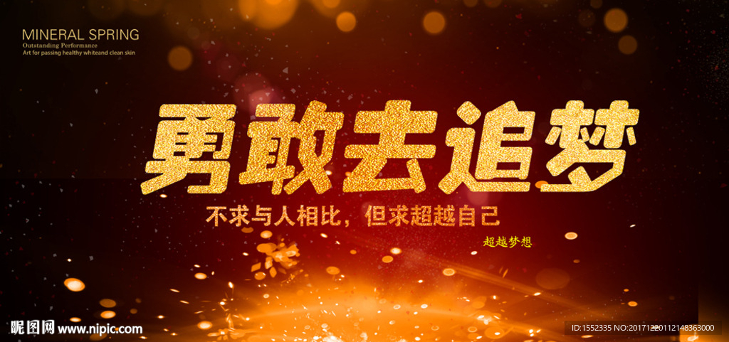 青春有梦勇敢去追宣传栏放飞梦想